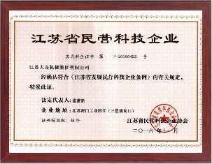 江蘇省民營科技企業