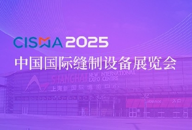 江蘇大島機械集團誠邀您共赴2025中國國際縫制設備展覽會